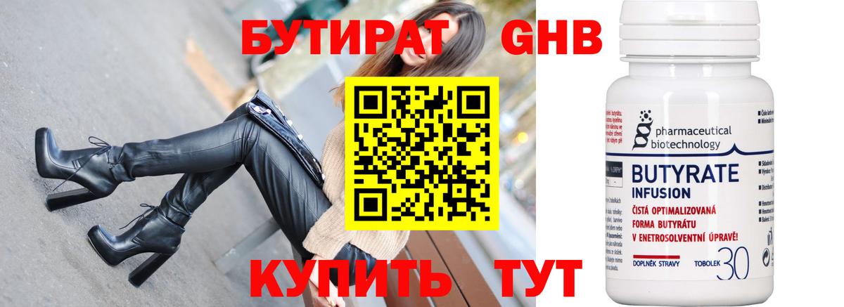 Бутират  Вход с VPN  Ноябрьск  БУТИРАТ бутик 