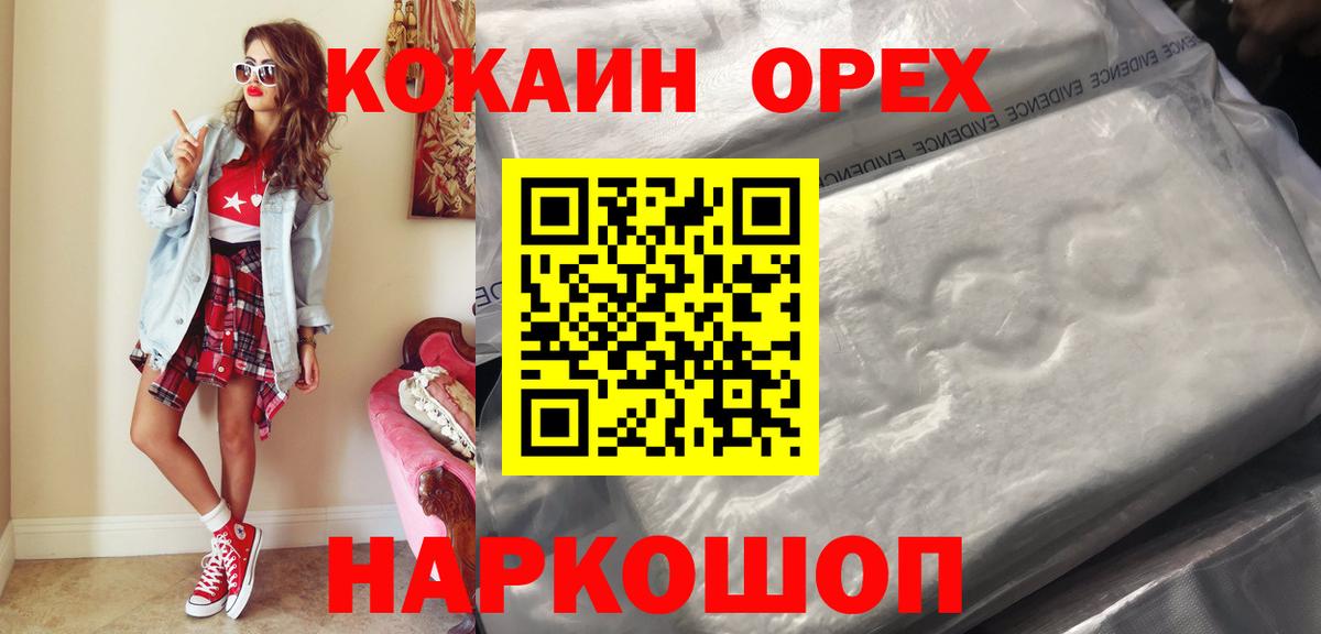 КОКАИН Эквадор Ноябрьск