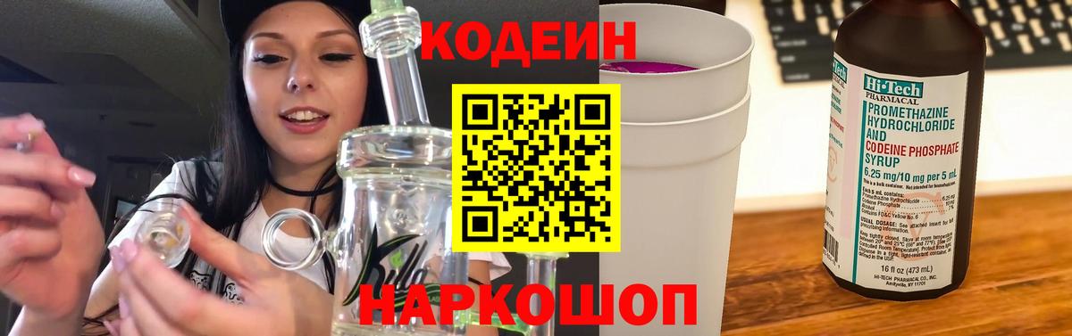Ноябрьск  Codein напиток Lean (лин)  Вход с VPN 
