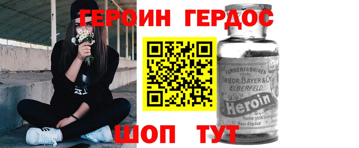 Героин Heroin  Вход с VPN  Ноябрьск 